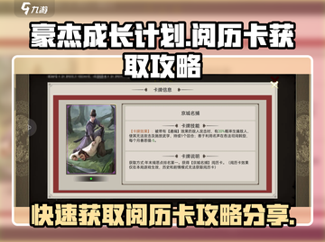 豪杰成长计划🔥阅历卡获取攻略✨截图1
