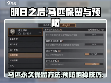 明日之后🔥马匹永久保留秘籍🐎再也不怕跑掉！截图1