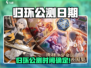 《归环》公测时间曝光！🎮🔥