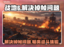 战地6掉帧？这些解决办法让你流畅战斗🔥🎮