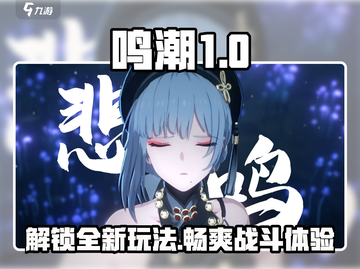 鸣潮💥核心玩法大起底，不看后悔！🔥截图1
