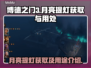 博德之门3：月亮提灯获取全攻略✨