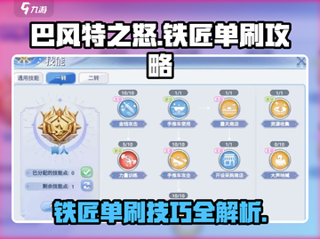 巴风特之怒🔥铁匠单刷攻略，玩法详解！💥截图1