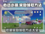 心动小镇🔥收藏奖励领取全攻略！💎