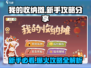 我的收纳摊🔥新手必看！爆赚技巧全揭秘🎮
