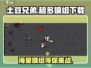 土豆兄弟自带超多模组下载🔗游戏党必看！🔥