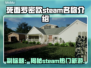 死面罗密欧Steam名称大曝光💥游戏党必看！🎮
