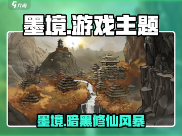 🎮《墨境》爆火出圈！水墨江湖等你闯截图1