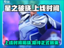 🔥星之破晓上线时间揭秘💥游戏迷必看！