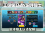 🎮王国保卫战5沼泽隐士玩法全攻略！