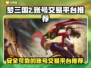 梦三国2买号🔥安全平台推荐！👇
