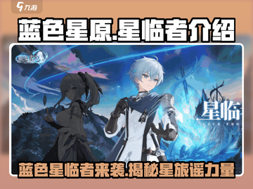 游戏名: 星原星旅  
标题：🔥星原星旅隐藏身份大揭秘：蓝色星临者竟是…截图1