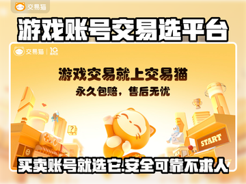 游戏账号交易平台推荐🔥选对平台很重要！🎮截图1