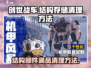 创世战车⚡结构储存满？1秒清理秘籍🔥
