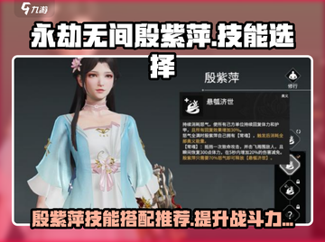永劫无间🔥殷紫萍技能带法大揭秘！💥截图1