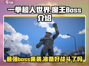 一拳超人世界💥魔王Boss方头括号真相揭秘！截图1