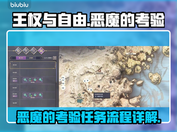 王权与自由🔥恶魔的考验通关秘籍🎉截图1