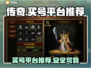 传奇手游买号平台🔥哪里找？玩家必看！