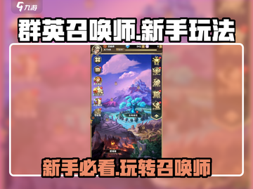 群英召唤师🔥新手必看！玩法攻略大揭秘！截图1