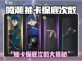 鸣潮💥抽卡保底次数曝光，欧皇必看！🎉