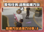 零号任务🔥汤姆追捕玩法超全分享！💥