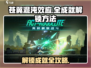 苍翼混沌效应全成就解锁攻略💡🎮