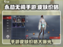 永劫无间手游皮肤大曝光！💥低价入手超值攻略🔥