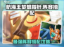 航海王梦想指针🔥最强阵容搭配攻略来啦！