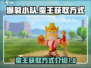 爆裂小队蛮王获取方式🔥游戏秘籍大公开！