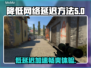低延迟加速器推荐，玩游戏更流畅！🎮🔥