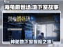 海龟蘑菇汤地下室🔥隐藏故事等你来探！🎮