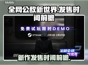 全网公敌新作上线时间🔥游戏迷必看！🎉截图1