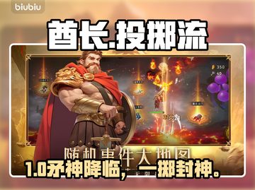 🔥酋长别跑！投掷流秒杀全场💥截图1