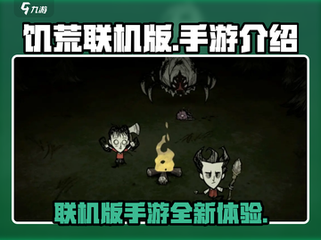 手游《饥荒联机版》🔥超好玩！不试试？截图1