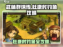武林群侠传：杜康村钓鱼秘籍大公开！🐟
