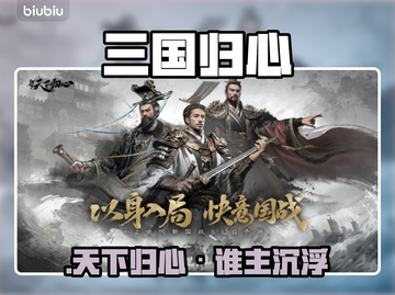 🔥三国天下归心神操作！🎮截图1