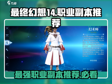 最终幻想14🔥手游最强职业副本推荐Crystal World必玩👇截图1