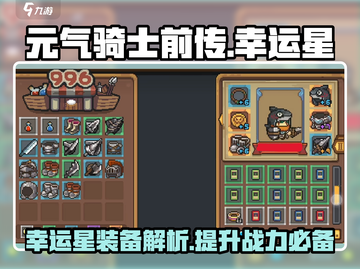 元气骑士前传：幸运星装备🔥助你战力飙升！截图1