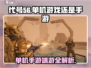代号56🔥手游还是端游？真相揭秘！🎮