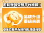 游戏账号交易看这里！🔥安全平台大揭秘👇