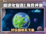 超进化物语2🔥好玩到停不下来！你还在等什么？