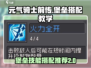 元气骑士前传🔥堡垒最强搭配教学与技能推荐！
