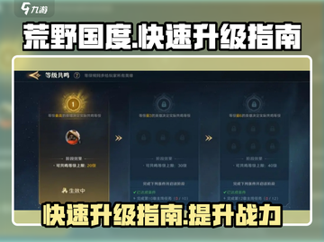 荒野国度🔥快速升级秘籍，手游玩家必看！截图1