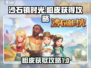 沙石镇时光💎粗皮获取攻略，玩家必看！