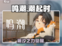 鸣潮🔥：游戏剧情全介绍，快来一探究竟！🎮