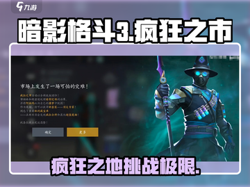 暗影格斗3🔥疯狂之市大揭秘！💥游戏迷必看！截图1