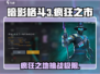 暗影格斗3🔥疯狂之市大揭秘！💥游戏迷必看！