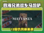 《四海兄弟故乡》第11章马坦萨高燃剧情！💥全流程揭秘！🎮