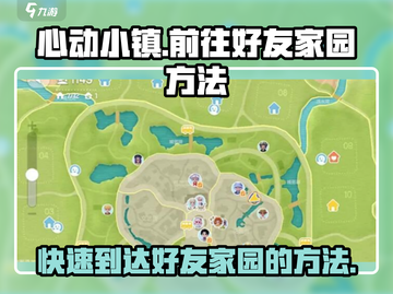 心动小镇🔥好友家园探访秘籍🎉截图1
