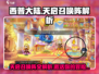 西普大陆🔥天启召唤阵图案大曝光！活动解析来了！